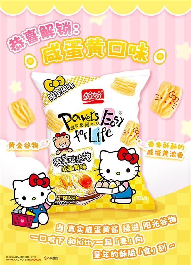 ello Kitty掀起Z世代童年回忆杀开元ky棋牌“一口酥脆一口可爱”盼盼×H(图2)