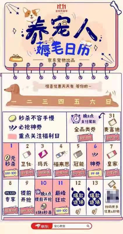 历来袭 1元秒杀、99减88神券快来蹲守！ky开元棋牌京东宠物1111养宠人薅毛日(图3)