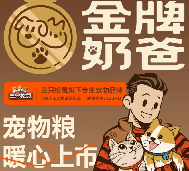 粮！三只松鼠靠什么重返宠物食品赛道开元棋牌app零食巨头盯上毛孩子口(图2)