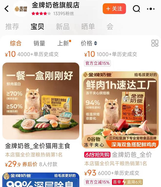 粮！三只松鼠靠什么重返宠物食品赛道开元棋牌app零食巨头盯上毛孩子口(图3)